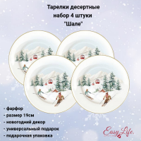 EL-R0924/CHAL Тарелки десертный 19см, набор 4 штуки, Easy Life, декор "Шале"