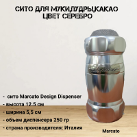 mar040610 Сито для муки, пудры, какао, цвет серебро, Marcato