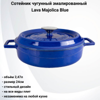 74953 Сотейник чугунный эмалированный 24см, 2,4л, индукция, Lava Majolica Blue