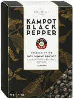 Кампотский черный перец 40г (горошек)