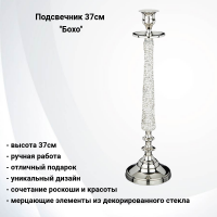 875-258 Подсвечник 37см на 1 свечу, Lefard, серия "Бохо"