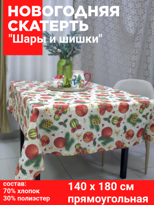 Скатерть НОВОГОДНЯЯ 140*180см прямоугольная, Посудный ряд, принт "Шары и шишки"