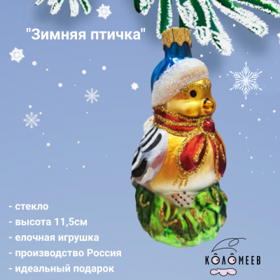 ФУ-760 Елочная игрушка 11,5см, декор "Зимняя птичка" в подарочной упаковке