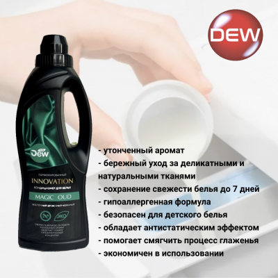 Кондиционер для белья парфюмированный концентрат 1л Only DEW INNOVATION Magic OUD