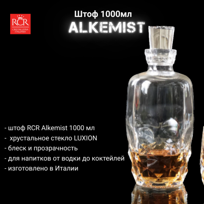 51593020006/51593020106 Штоф 1000мл RCR, серия Alkemist