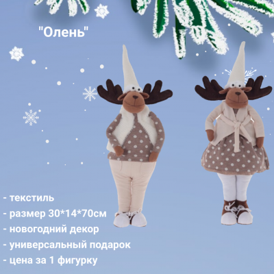 813389 Фигурка новогодняя набивная 30*14*70см, декор "Олень", микс, цена за 1 штуку