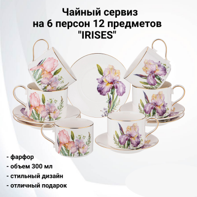 590-470 Чайный сервиз на 6 персон 12 предметов,  Lefard, серия "IRISES" 