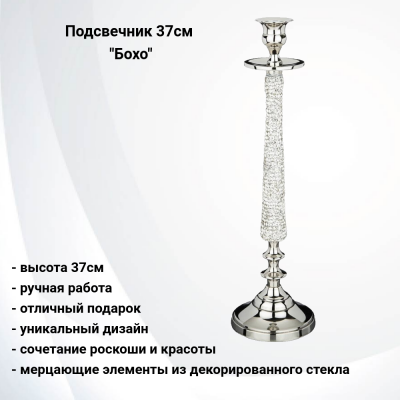 875-258 Подсвечник 37см на 1 свечу, Lefard, серия "Бохо"