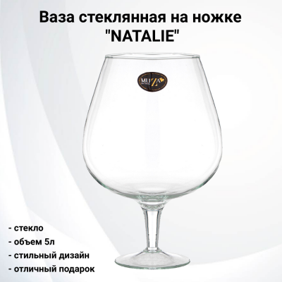 380-527 Ваза стеклянная на ножке 5л, Muza, серия "NATALIE"