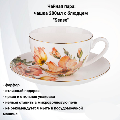 590-420 Чайная пара: чашка 280мл с блюдцем, Lefard, серия "Sense" 