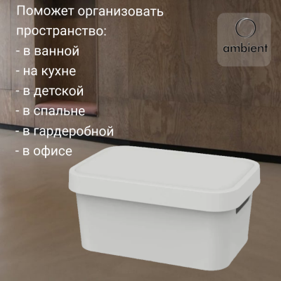 Коробка для хранения 26*18*12,3см, объём 4,5л, Ambient, серия Folk, цвет светло-серый